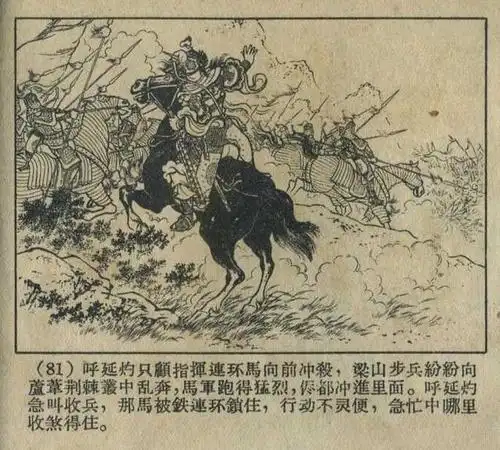 1957年老版连环画大破连环马
