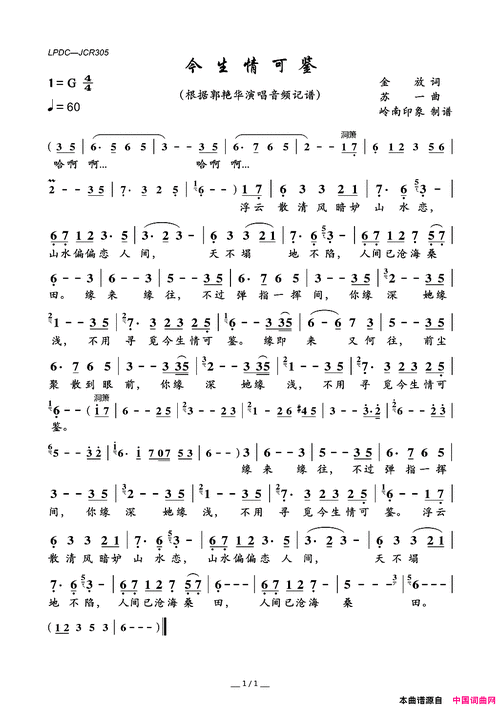 今生情可鉴简谱1