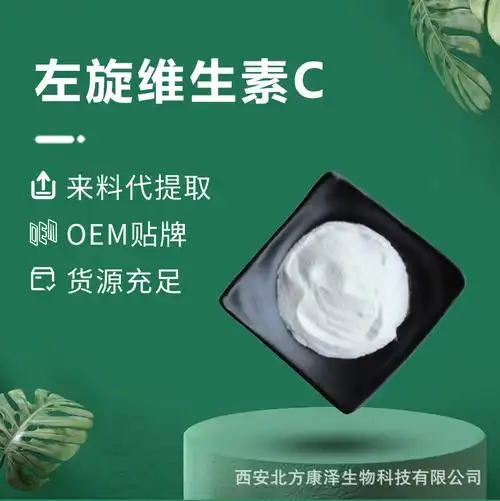 左旋vc99% 左旋维生素c粉 l-抗坏血酸 化妆品原料 现货供应 500g