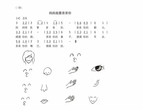 亲子音乐游戏:妈妈我要亲亲你