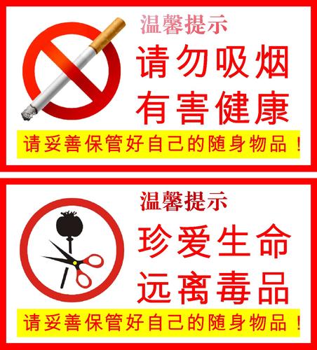 61海报展板贴纸素材温馨提示标志牌419严禁吸烟11海报印制定制