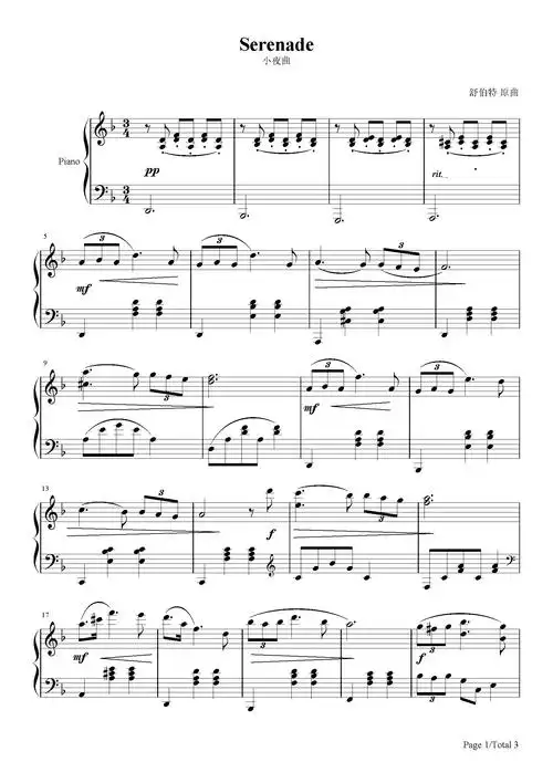 小夜曲-简单版-舒伯特-f调 -古典钢琴五线谱