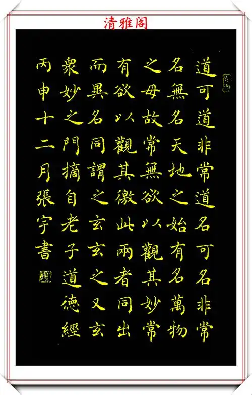 中书协著名书法家张宇,楷书《人间词话》欣赏,现代书法的登峰