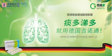寒潮下应对慢性支气管炎,快用香港澳美制药吉诺通_呼吸道_治疗_黏液