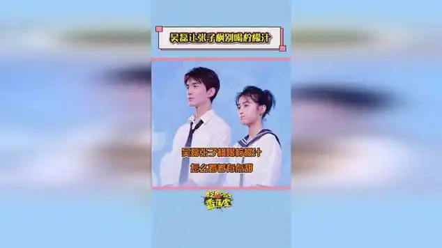 吴磊张子枫直播|现场直播|综艺节目_网易视频