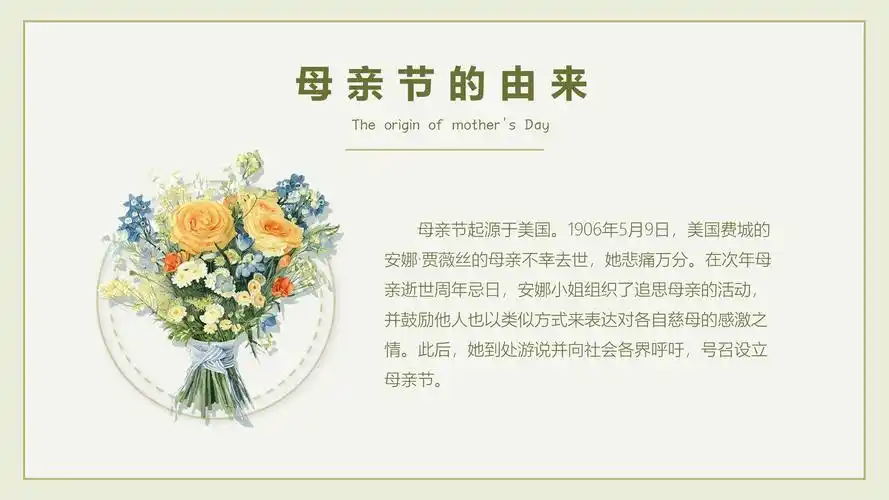 幼儿园母亲节课程ppt模板