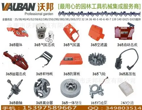 产品中心 其他通用五金配件 > 油锯配件/割草机配件/32配件/36配件