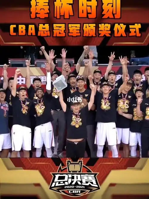 恭喜广东东莞夺得cba总冠军