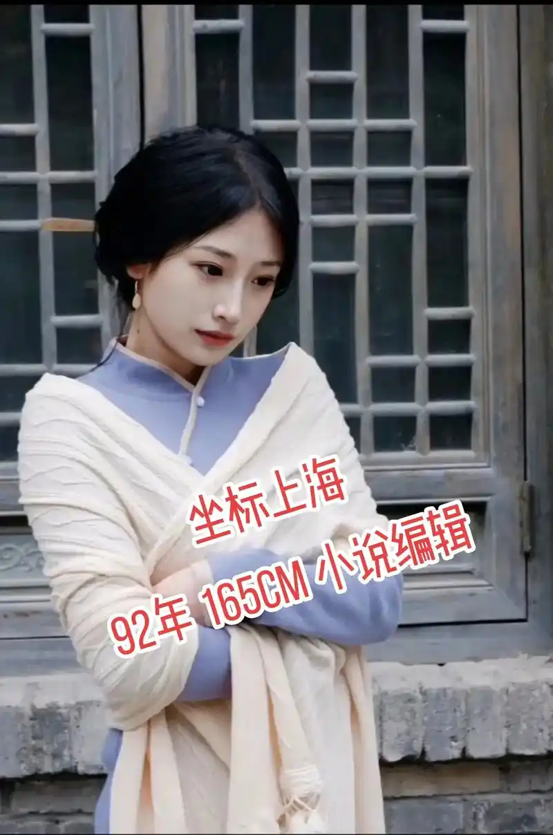 自我介绍:本科,年30w ,杭州女生在上海为 - 抖音