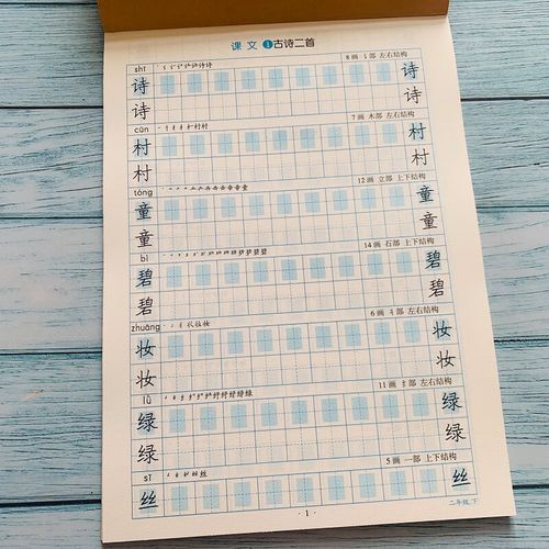 小学二年级下册练字贴语文教材同步生字表写字字头本中华好字贴人教版