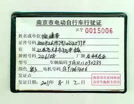 电动车行驶证