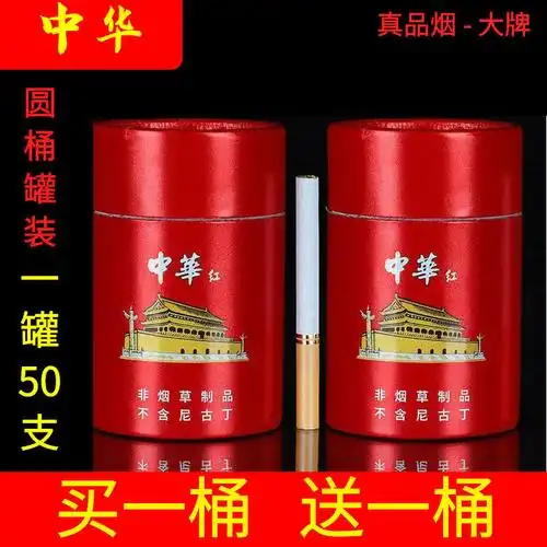 纯宝过节送礼送客户长辈老公男朋友中丨华重薄荷罐装粗支茶烟一桶50支
