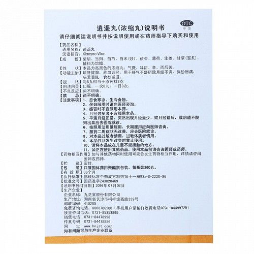 九芝堂逍遥丸(浓缩丸)360丸价格及说明书-功效与作用-亮健好药