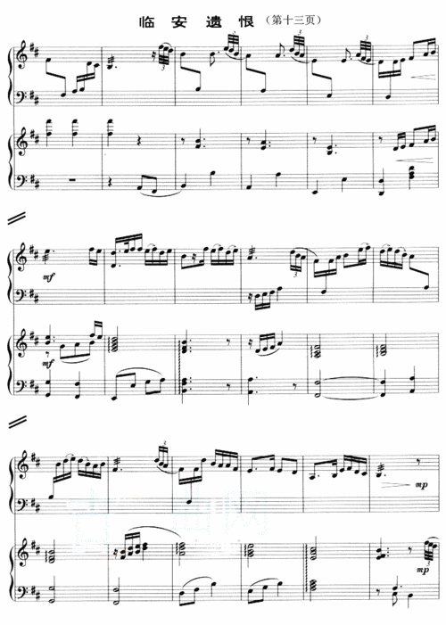 临安遗恨 钢琴谱,古筝谱 五线谱