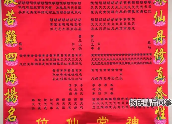 包邮出马供奉黄供奉榜胡红黄保家三尺下方堂上年画