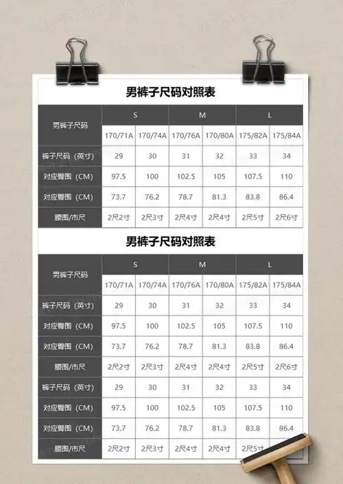 男裤子尺码对照表execl模板