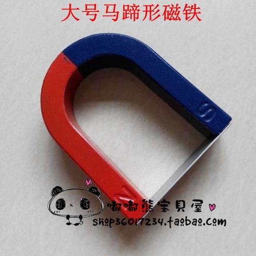 大小号u型磁铁学校教学仪器物理实验幼儿园区域活动儿童益智玩具