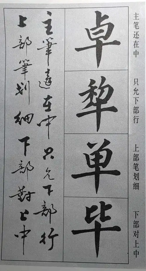 赵玉亭《楷书行书大字帖》