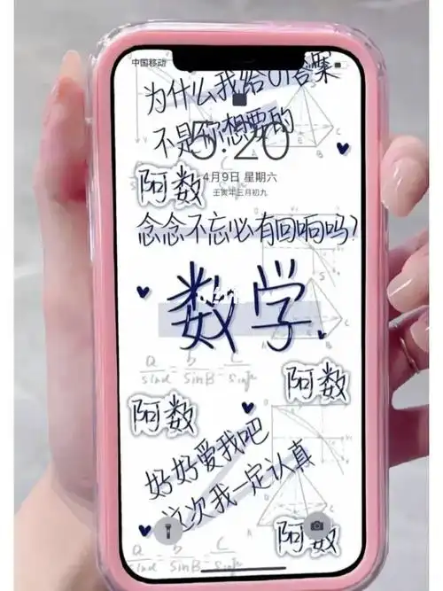 数学壁纸学习动力
