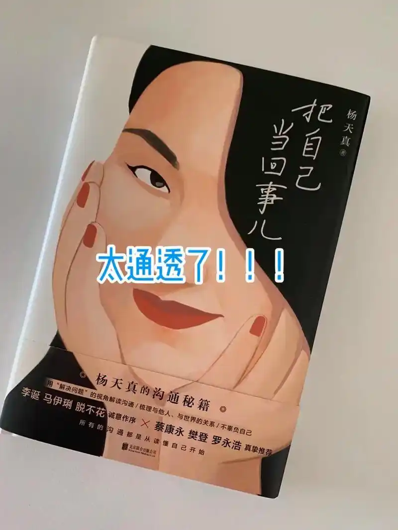 头脑清醒的人生有多棒!高情商必读书籍92.