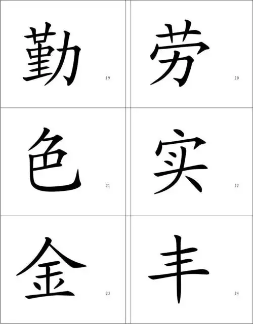 人教版二年级上册生字表(一)识字卡片