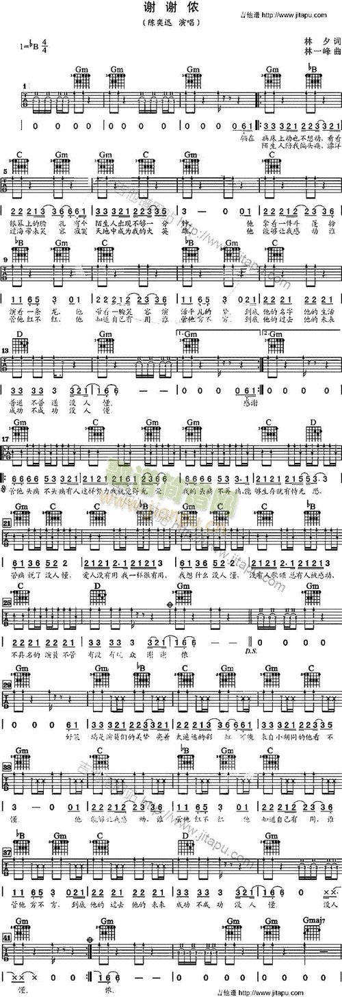 谢谢侬 歌谱简谱网