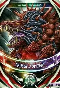 欧布奥特曼卡片 dx怪兽卡 boss大魔王兽 玛伽大蛇 塔诺八岐大蛇