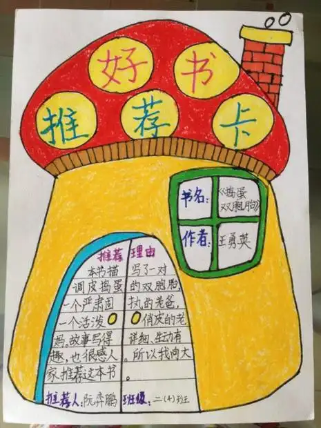 读书卡模板小学生用手工制作创意阅读卡片好书推荐卡镂空图案绘画简单