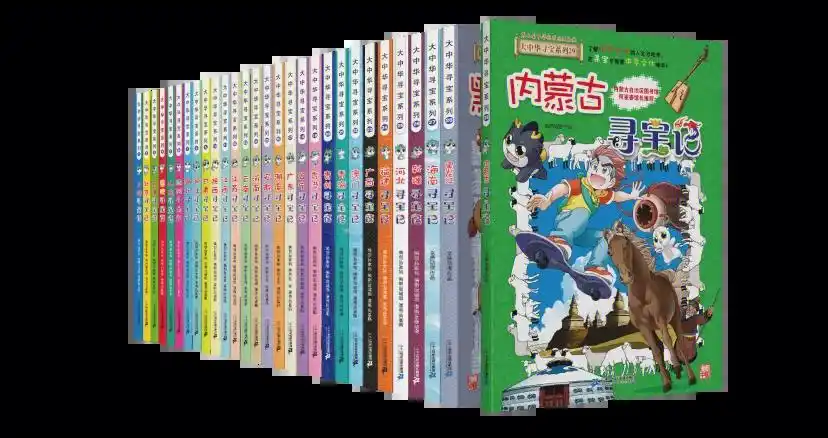 7615 火了十年,让无数孩子疯狂的【正版】《大中华寻宝记系列》(1