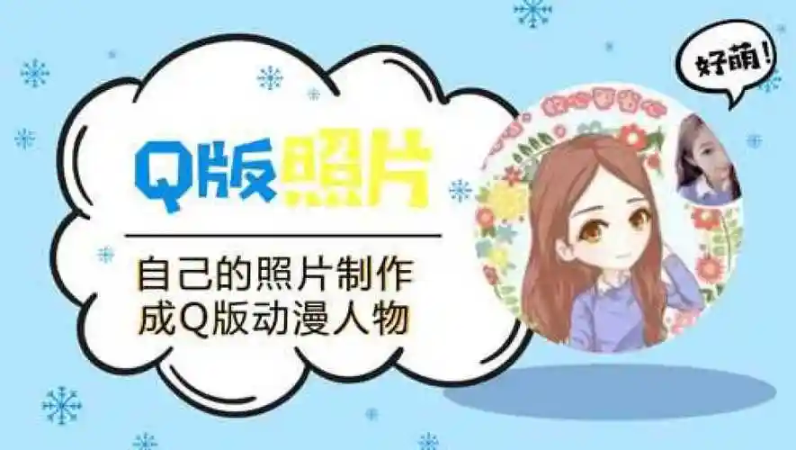 手机微信头像不好看小软件5秒制作好看的q版卡通头像