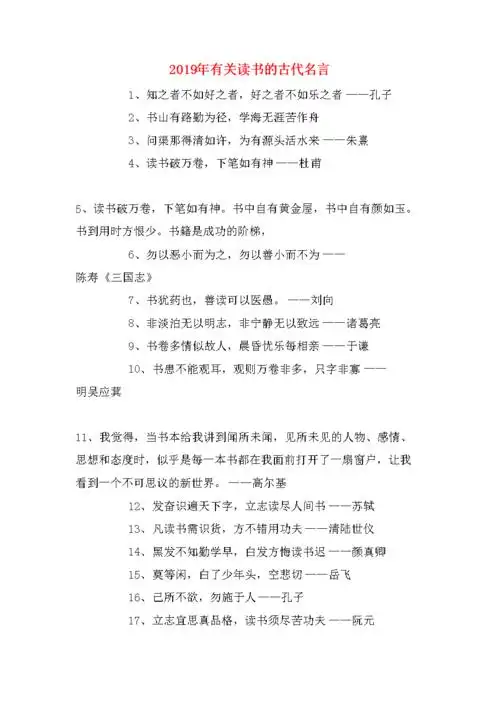 有关读书的古代名言.doc 3页