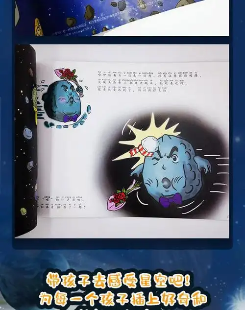 小彗星旅行记注音版徐刚6-7-8岁小学生一二年级课外阅读天文学知