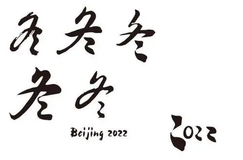 2022年北京冬奥会logo赏析,北京logo设计,北京vi设计