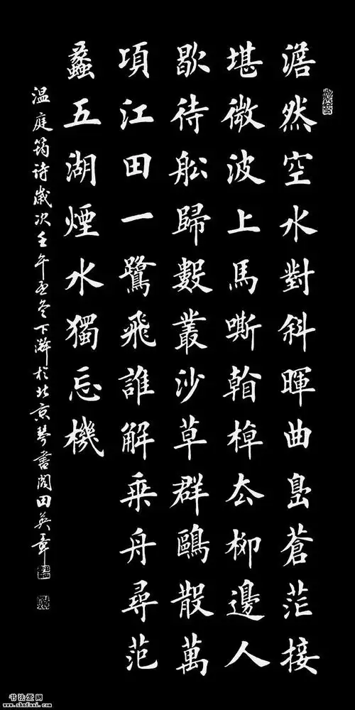 田英章楷书温庭筠诗书法图片