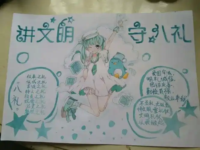 凩桜手抄报动漫