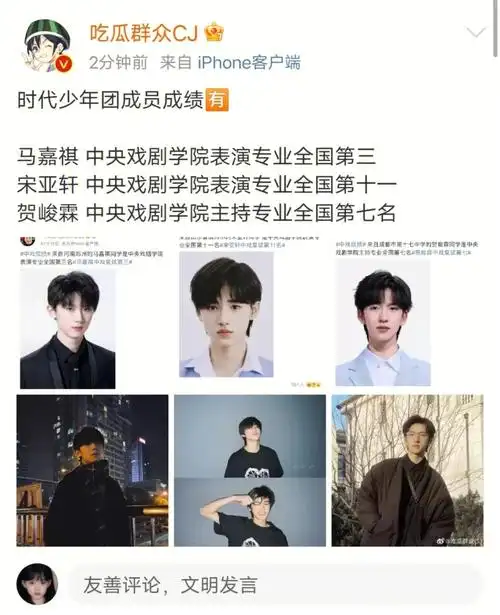 时代少年团其他队员的成绩都出来了,但没有严浩翔,因为那是中戏啊