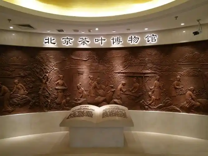 北京茶叶博物馆