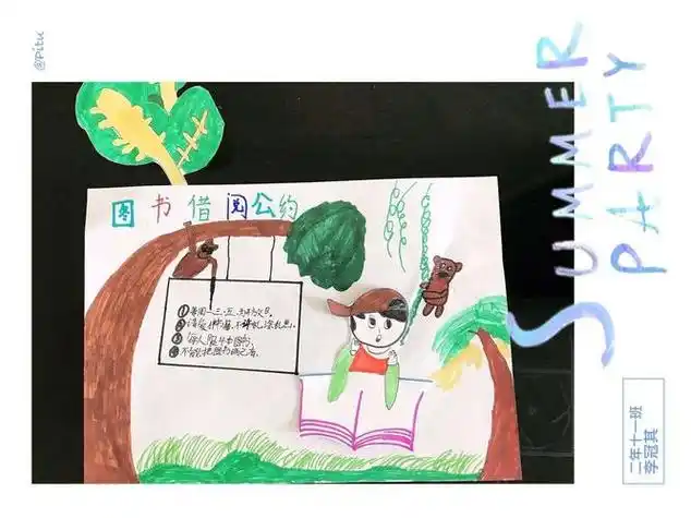 图书借阅公约手抄报