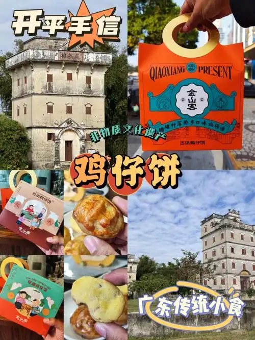 江门旅游推荐手信鸡仔饼