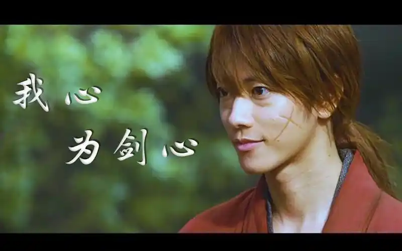 浪客剑心京都大火篇