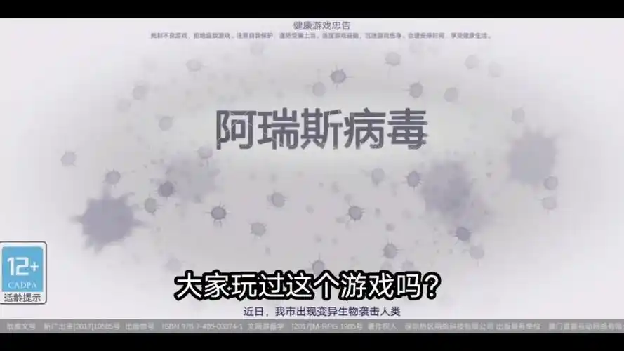 给大家玩一下阿瑞斯病毒