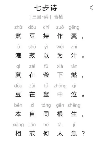 【宅家抗疫,吟诗启智】——第二课《七步诗》(三国.魏)曹植