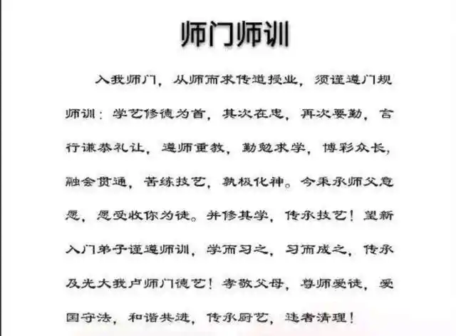 祝贺中国楚菜传承人王庆大师收徒仪式圆满成功,卢门厨艺精神!