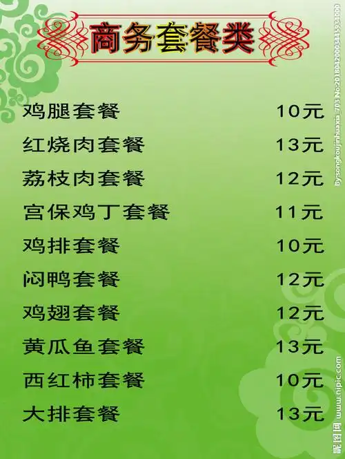 商务套餐设计图__菜单菜谱_广告设计_设计图库_昵图网nipic.com