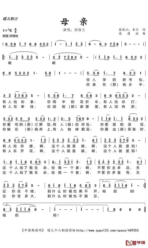 母亲简谱(歌词)-阎维文演唱-暖儿曲谱1