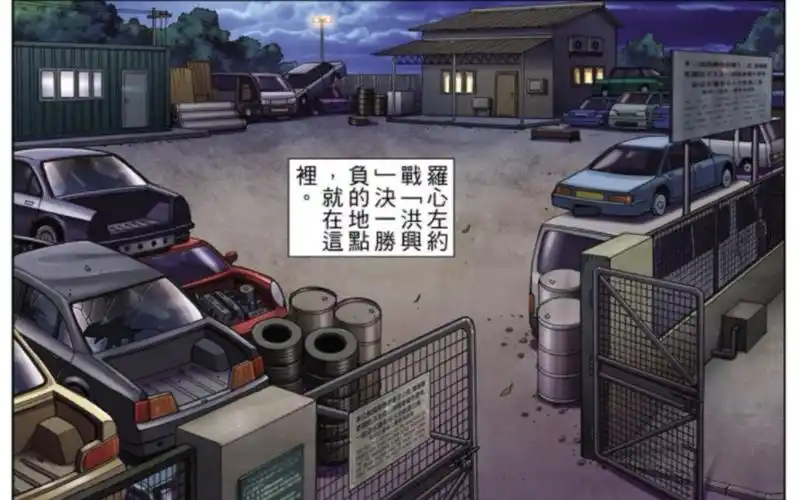 古惑仔漫画战役篇:小火石洲之战