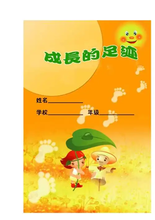 学生成长记录袋