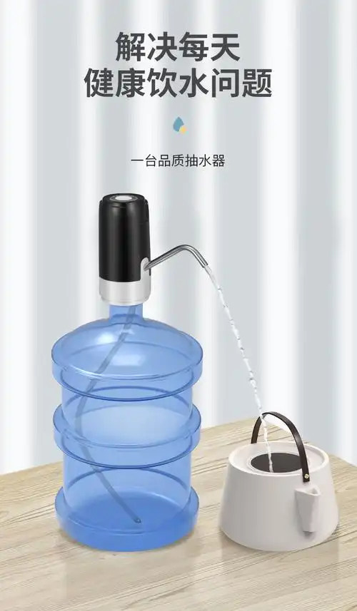 三维工匠桶装水抽水器矿泉饮水机出水家用电动纯净水桶按压水器上水泵