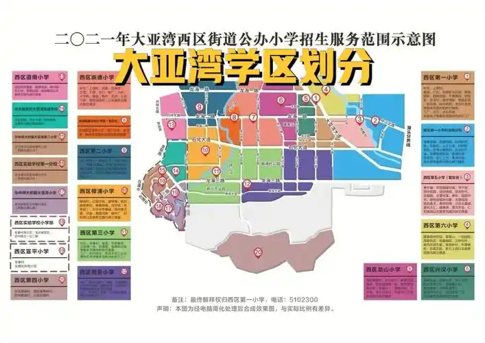 大亚湾公立学校划分及就读政策解读166