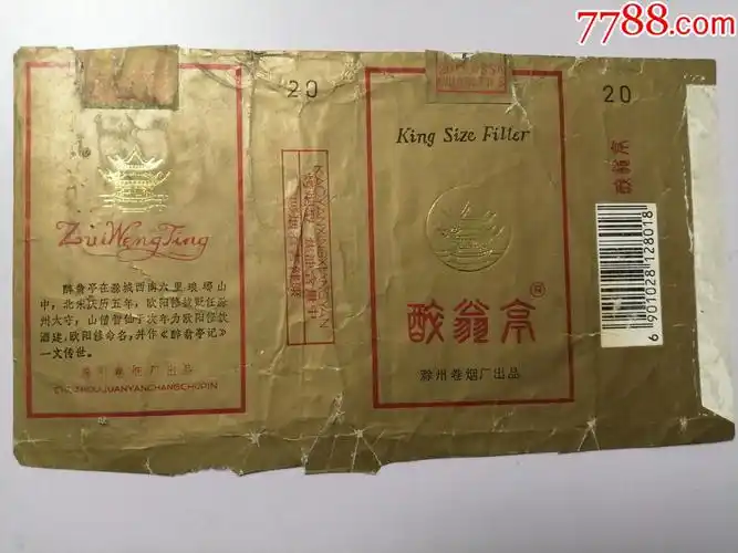 老烟标:醉翁亭香烟(r焦油含量中)滁州卷烟厂